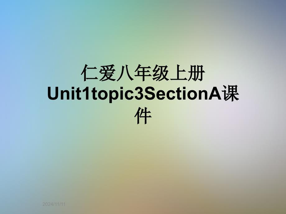 仁爱八年级上册Unit1topic3SectionA课件_第1页