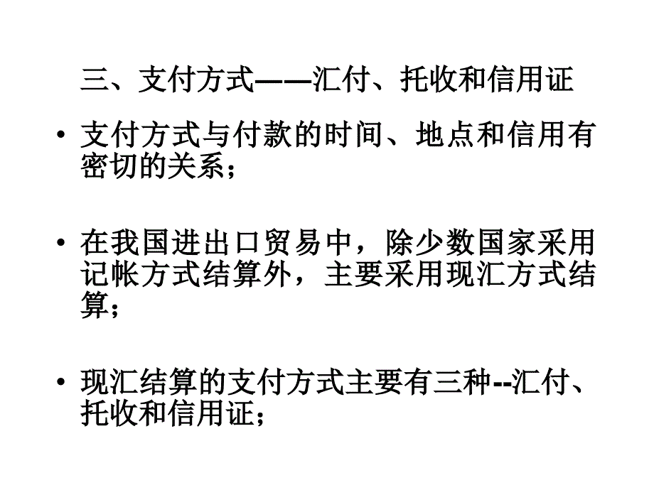 五货款的支付_第1页