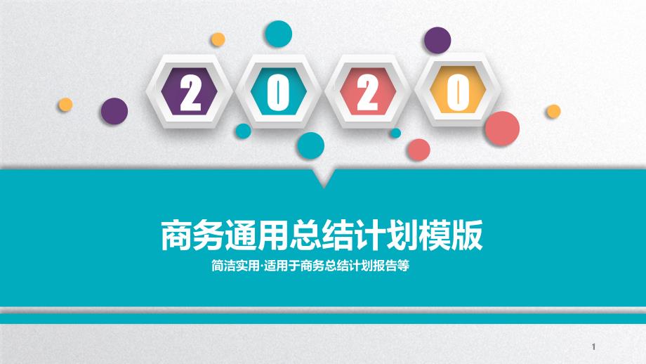 2020急诊护士长年终总结述职报告PPT_第1页