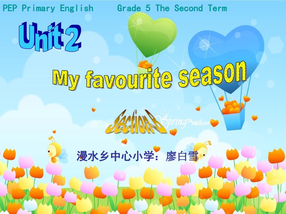 my_favourite_season课件_第1页