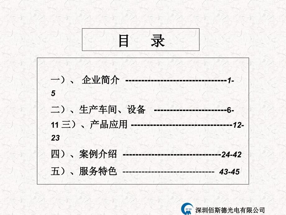 深圳led显示屏厂家_第1页