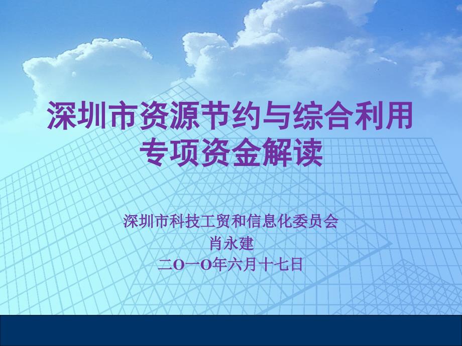 深圳市节能专项资金解读_第1页