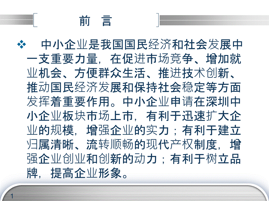 中小企业上市重点关注问题_第1页