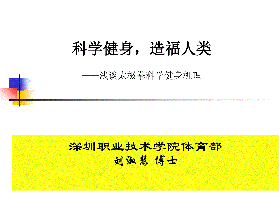 深圳职业技术学院体育部_第1页