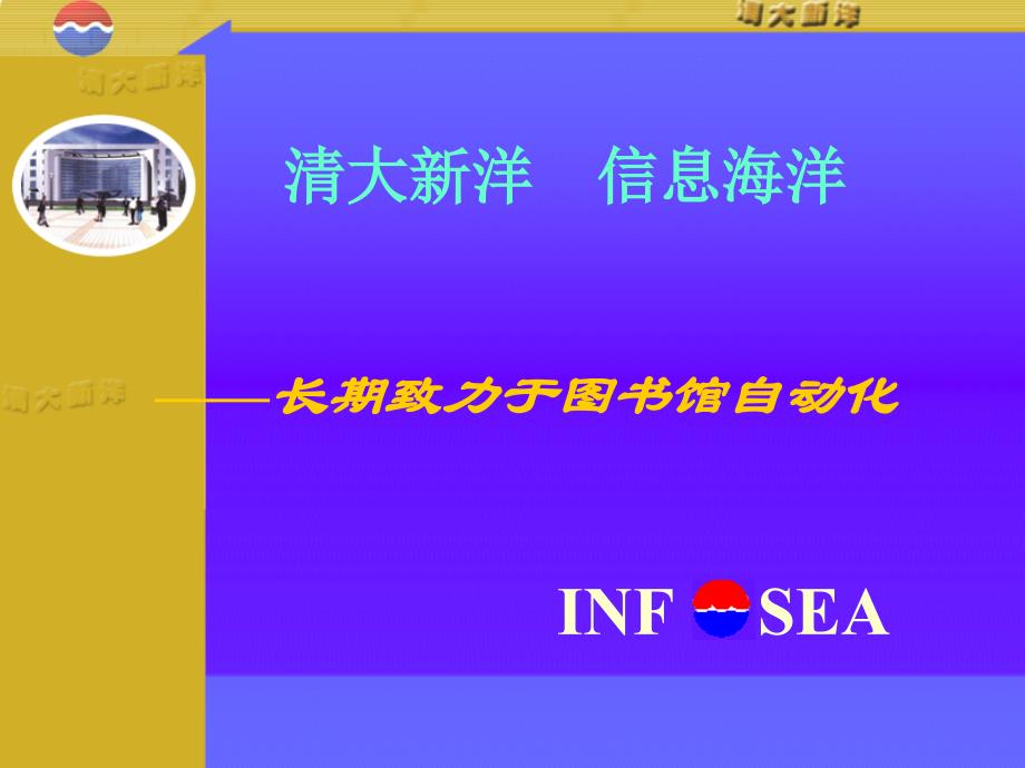 清大新洋展示会演示glis_第1页