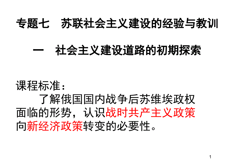 社会主义建设道路的初期探索_第1页