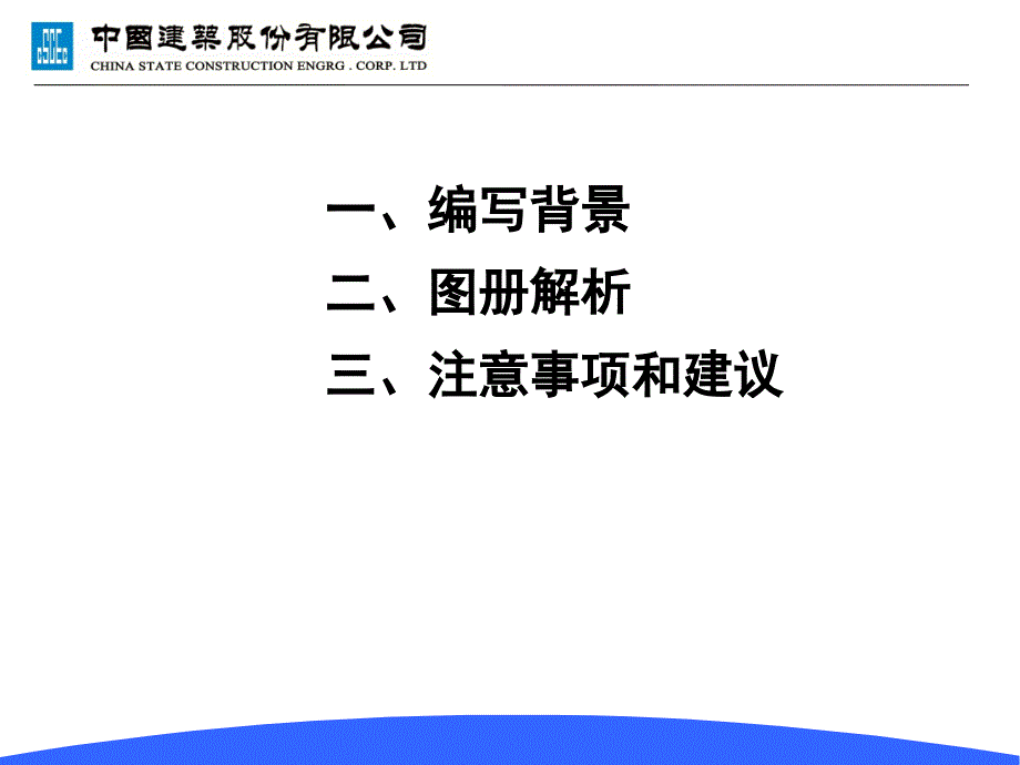 施工现场安全防护标准图集_第1页