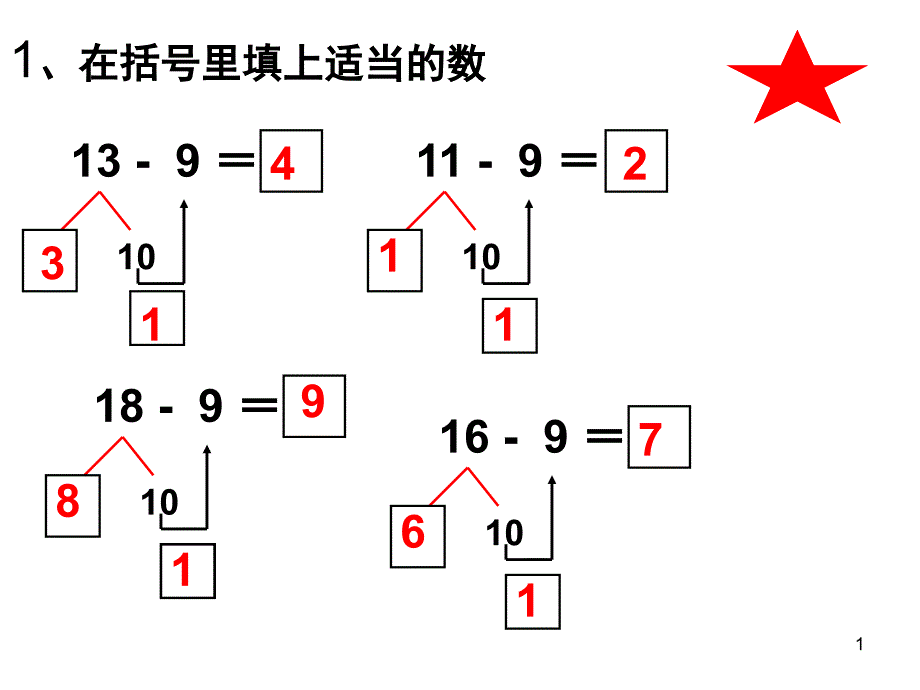 十几减9练习题_第1页