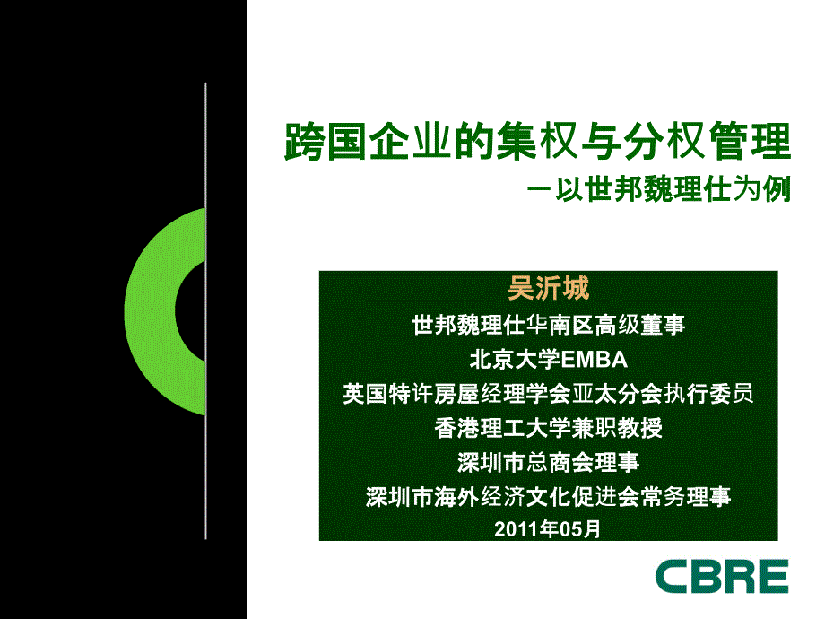 吴沂城先生讲座PPT_第1页