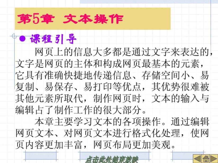 学习]网页设计与制作案例教程-电子教案_第1页