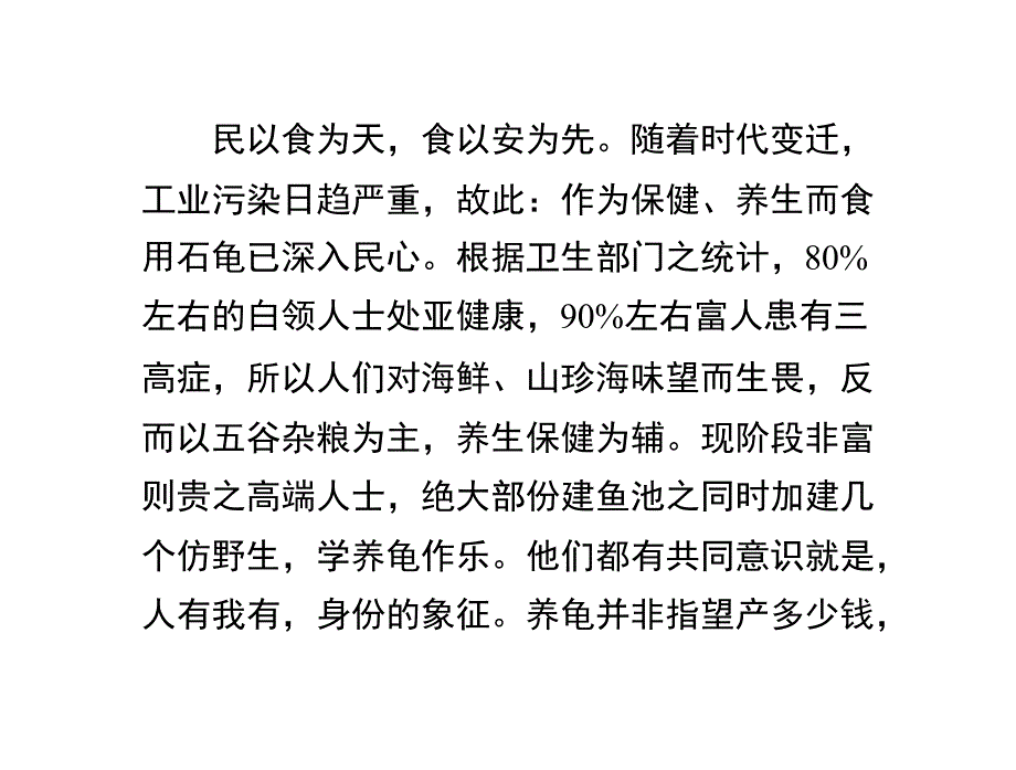 石龟的食用价值和药用价值_第1页