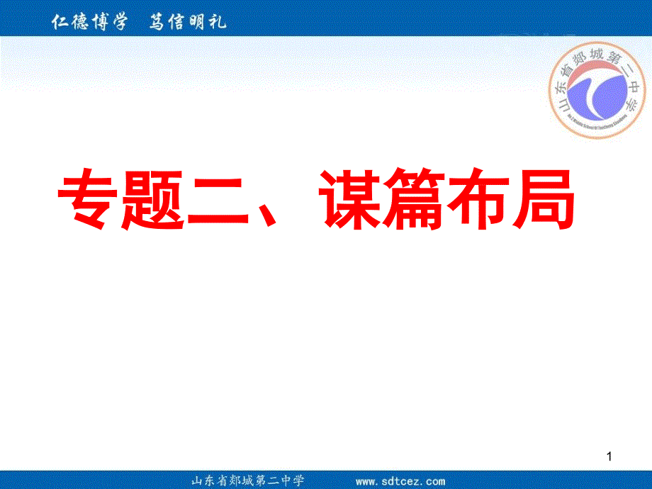 散文复习之谋篇布局_第1页