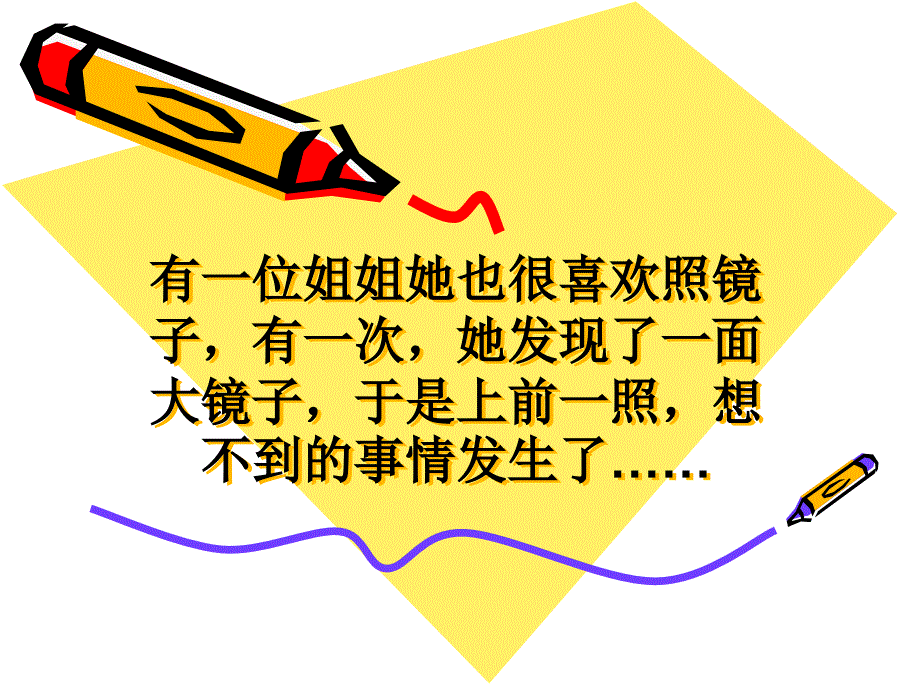 哈哈镜笑哈哈_第1页