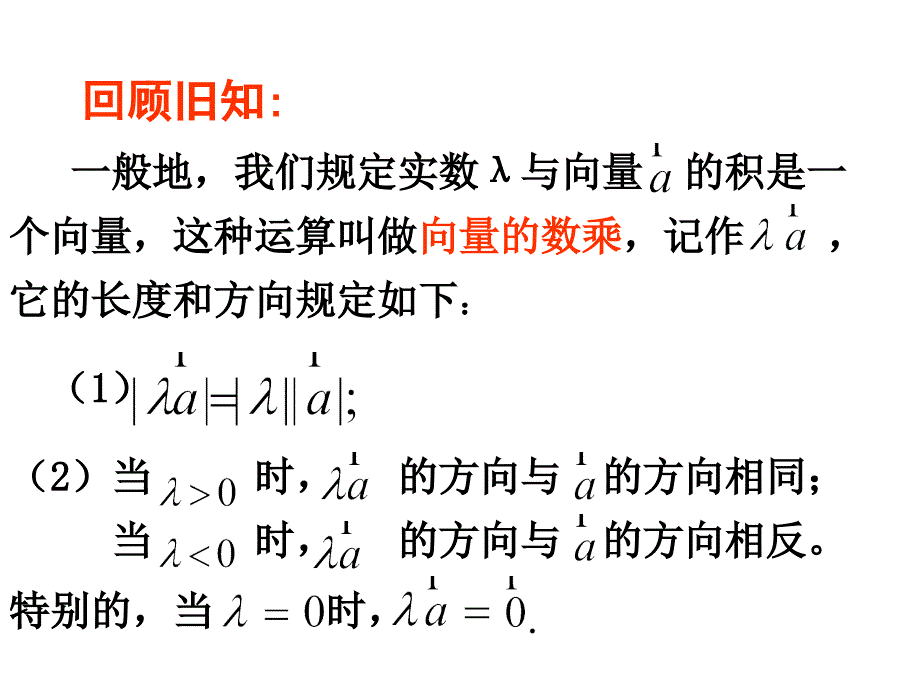 向量的共线定理_第1页