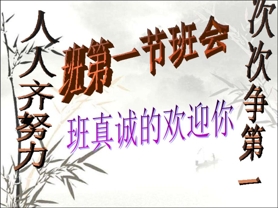 初一新生第一次主題班會(huì)ppt_第1頁(yè)