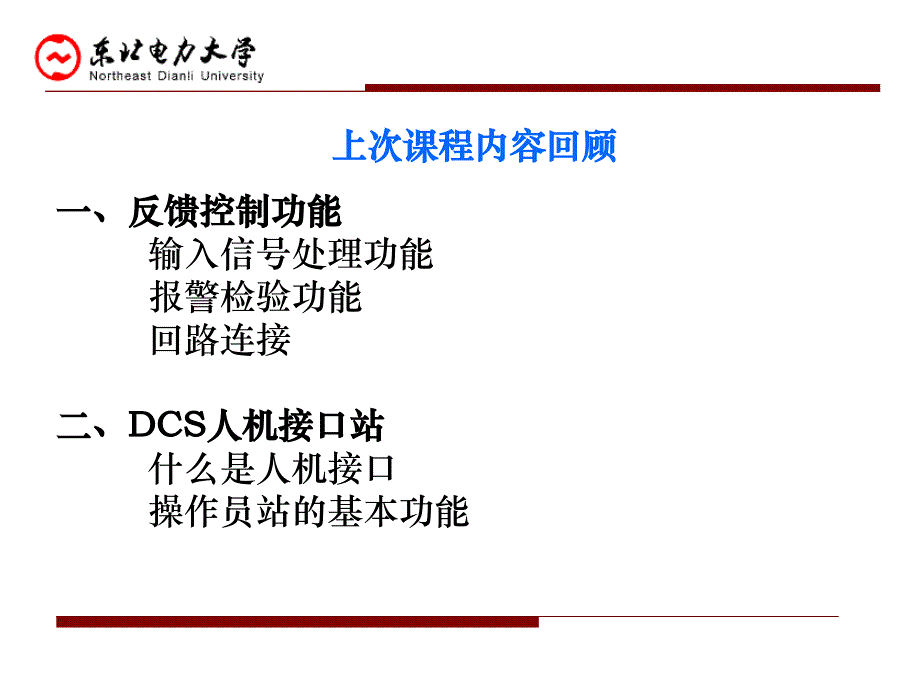 分布式控制系统(DSC)13第五章(现场总线)DCS课件1_第1页