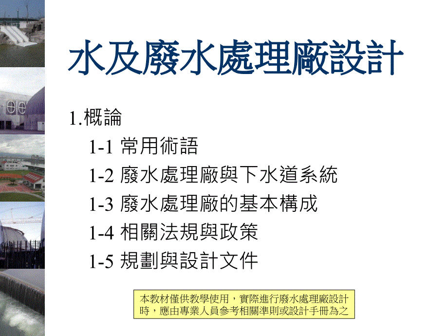 水及廢水處理廠設計_第1頁