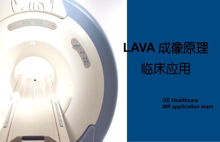 LAVA原理和临床应用ppt_第1页