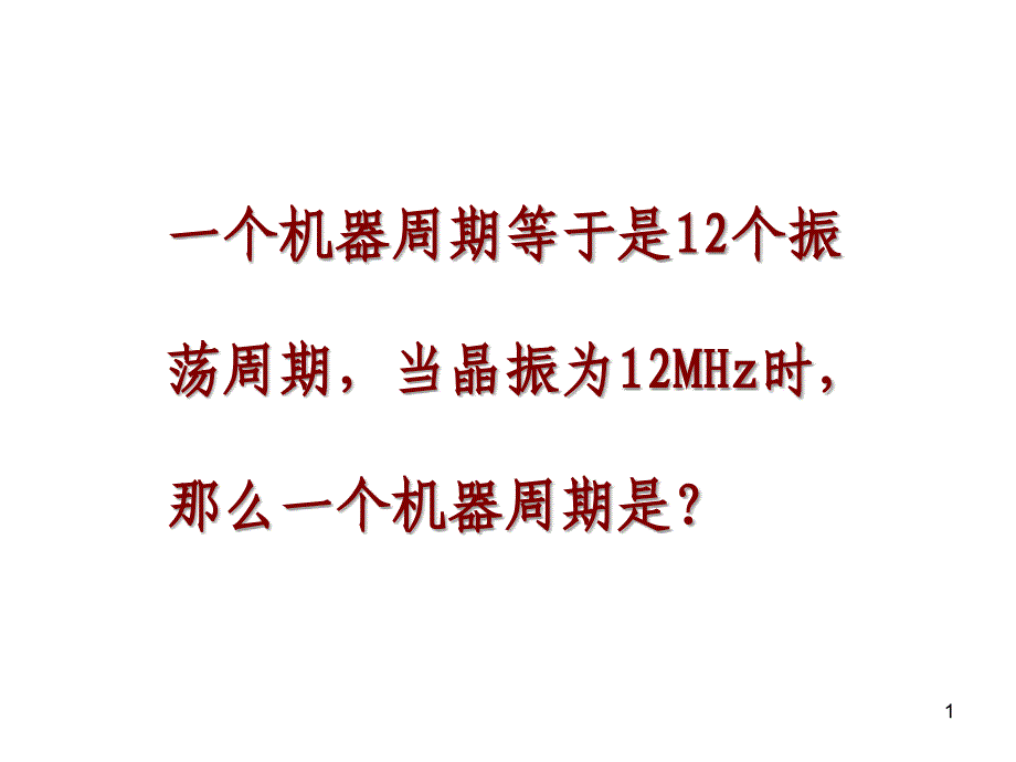 09单片机——第3章——指令系统_第1页