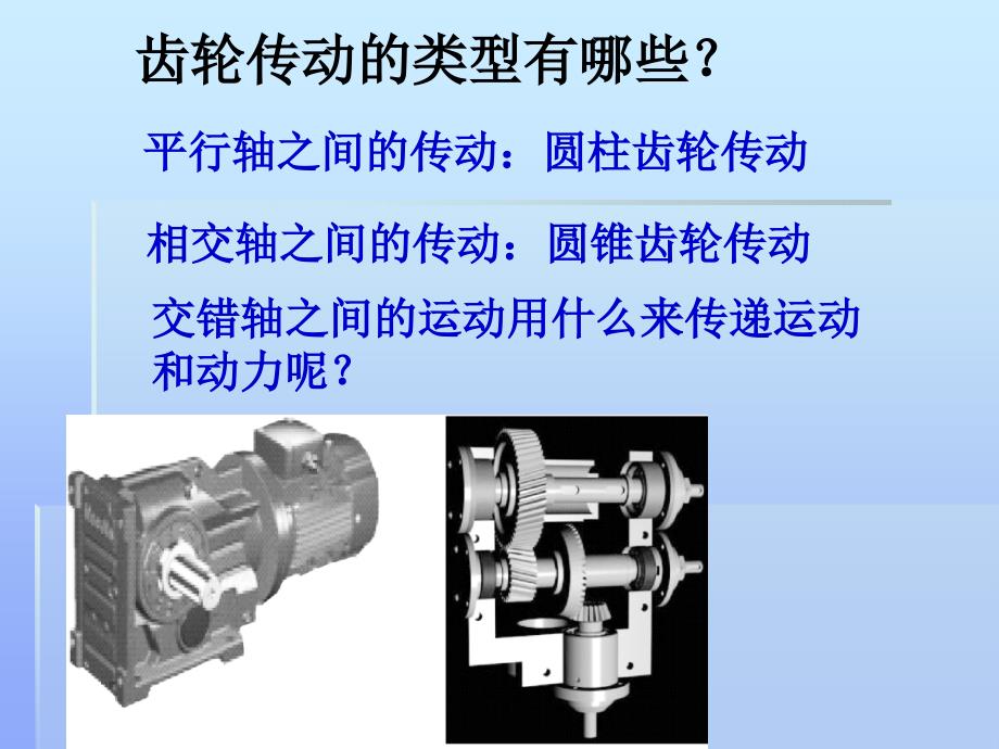 蜗轮蜗杆旋向判定_第1页