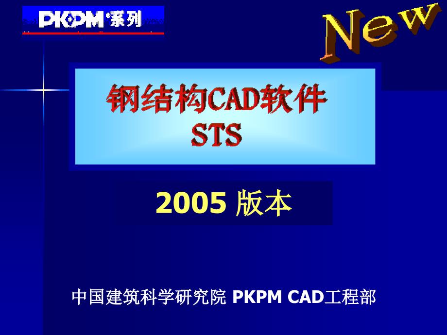 pkpm2005版钢结构演示_第1页