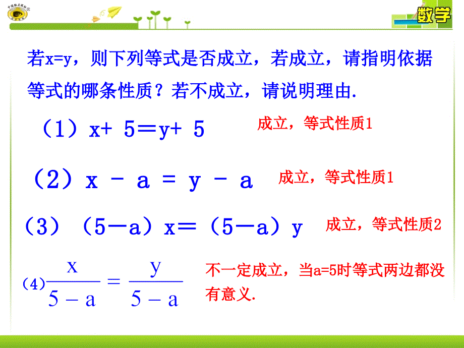 312等式的性质_第1页