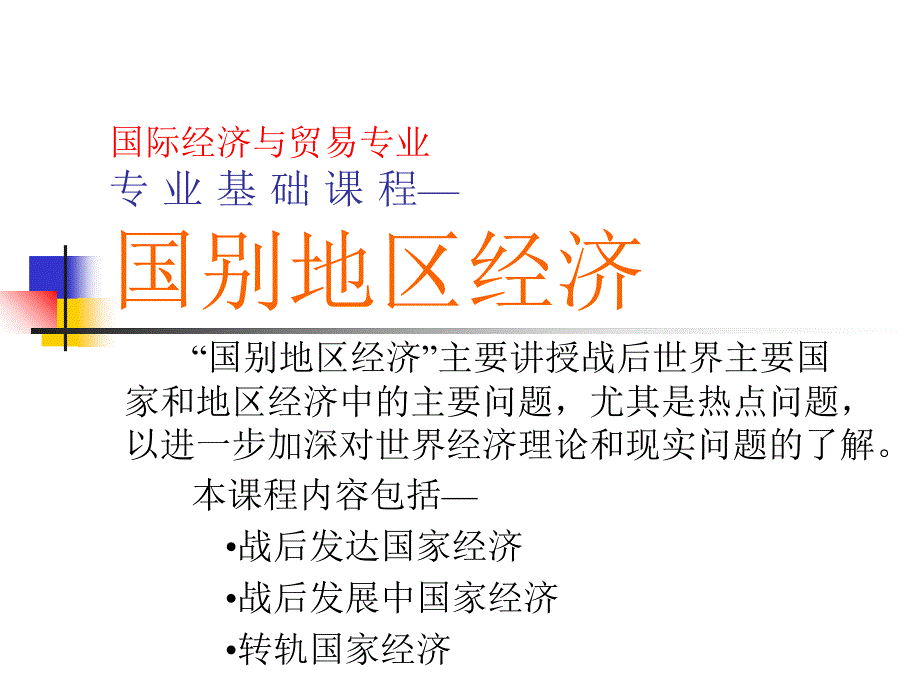 发达国家经济概览_第1页