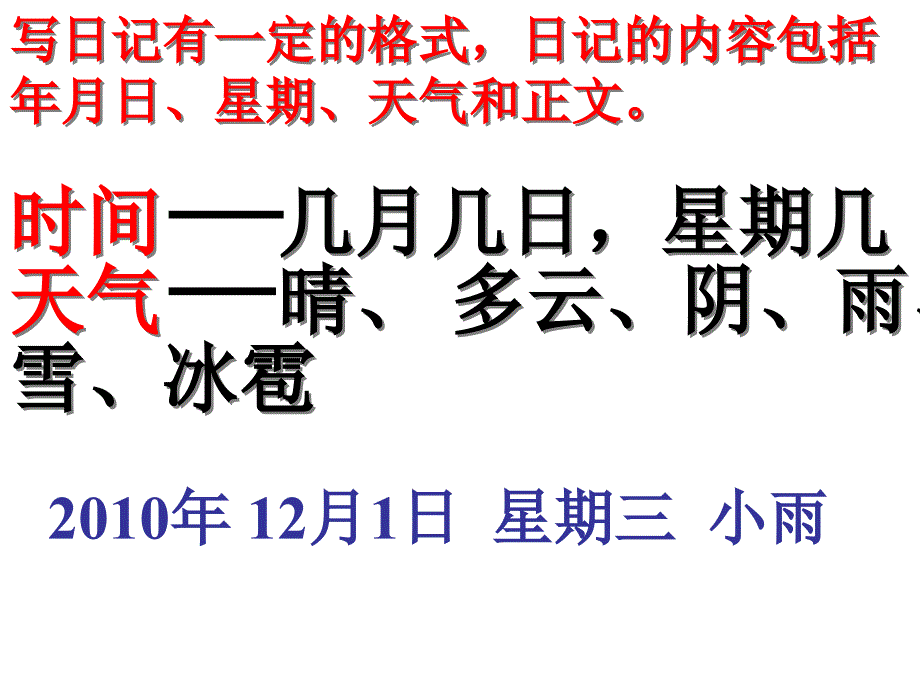 二年级语文上册_日记两则_课件 (2)_第1页