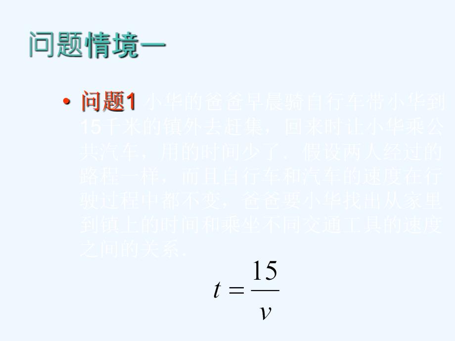 九年级数学下册 11 建立反比例函数模型课件 湘教版_第1页