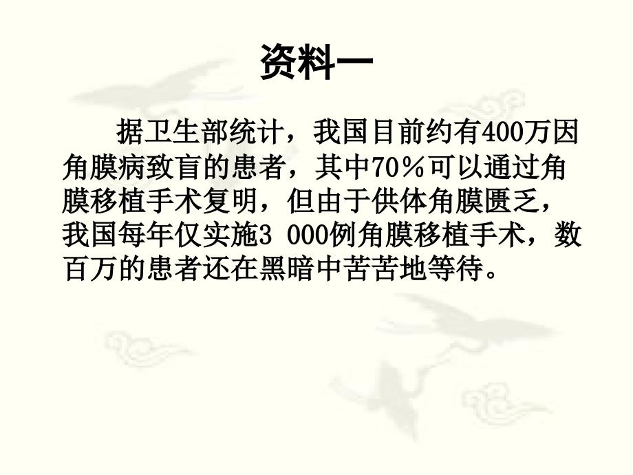 人教新课标版小学四下《永生的眼睛》课件(1)_第1页