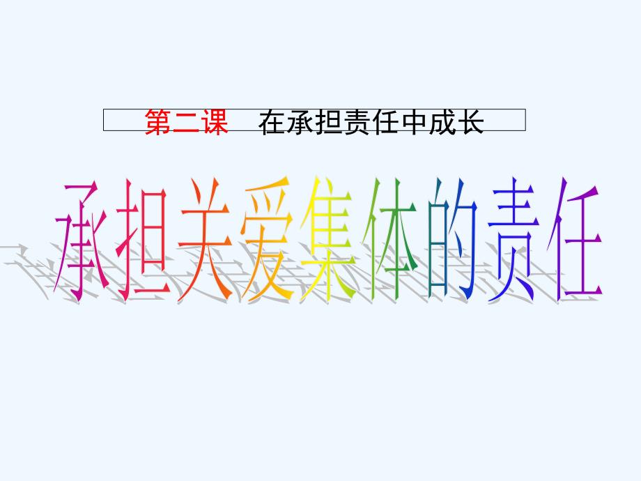 九年级政治 第二课了解祖国 爱我中华课件 人教新课标版_第1页