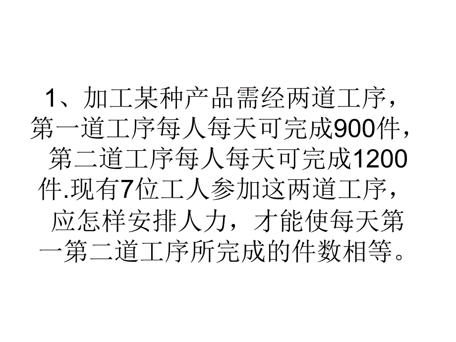 二元一次方程应用题_第1页