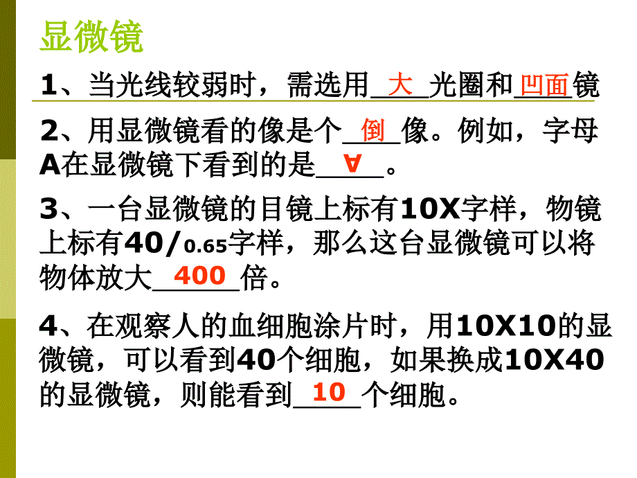 人教版七年级上册第二单元第一章第二节植物细胞_第1页