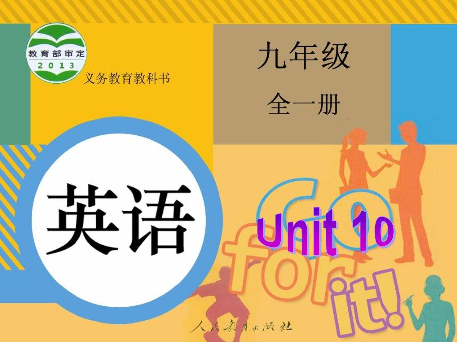 九年级UNIT10SectionA1课件_第1页