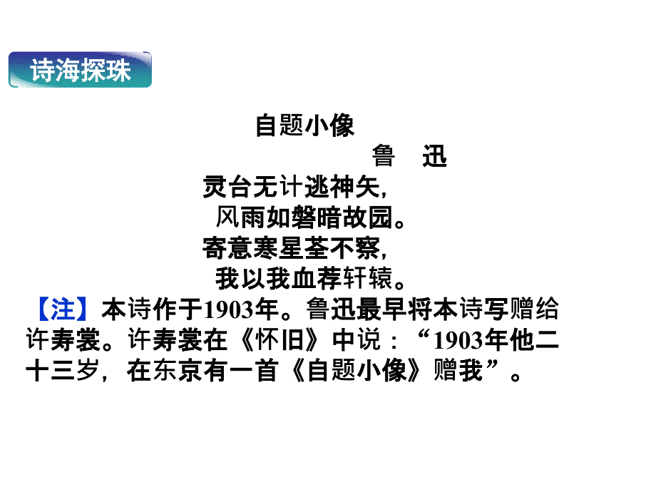 人教版必修三《祝福》教学课件（40张）_第1页