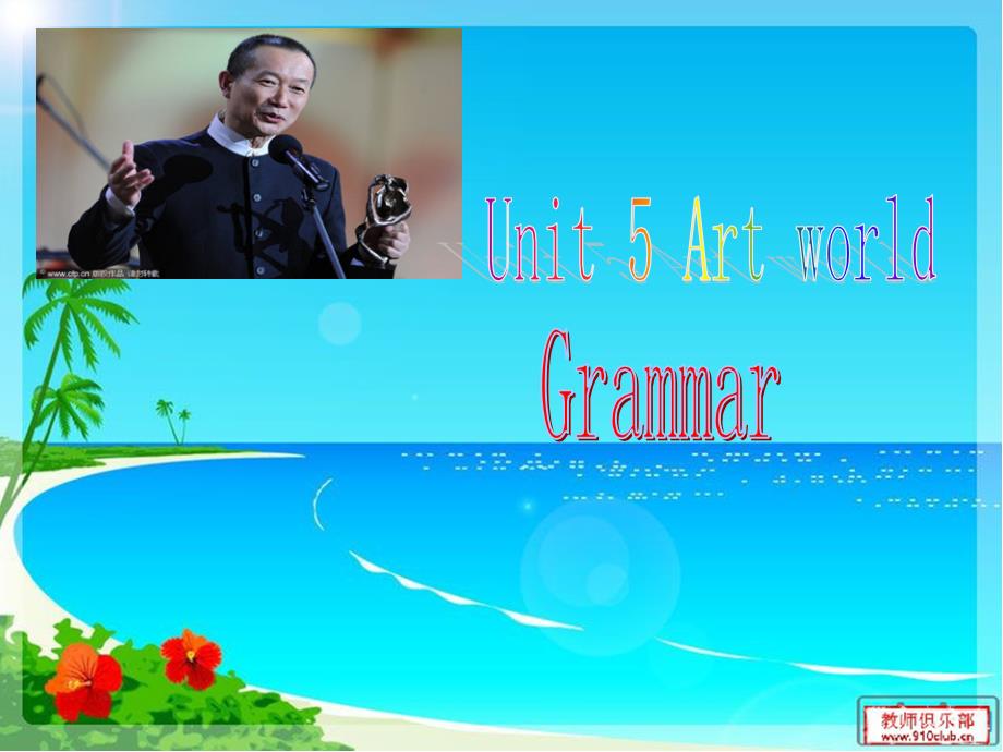 九上Unit5ArtworldGrammar_第1页