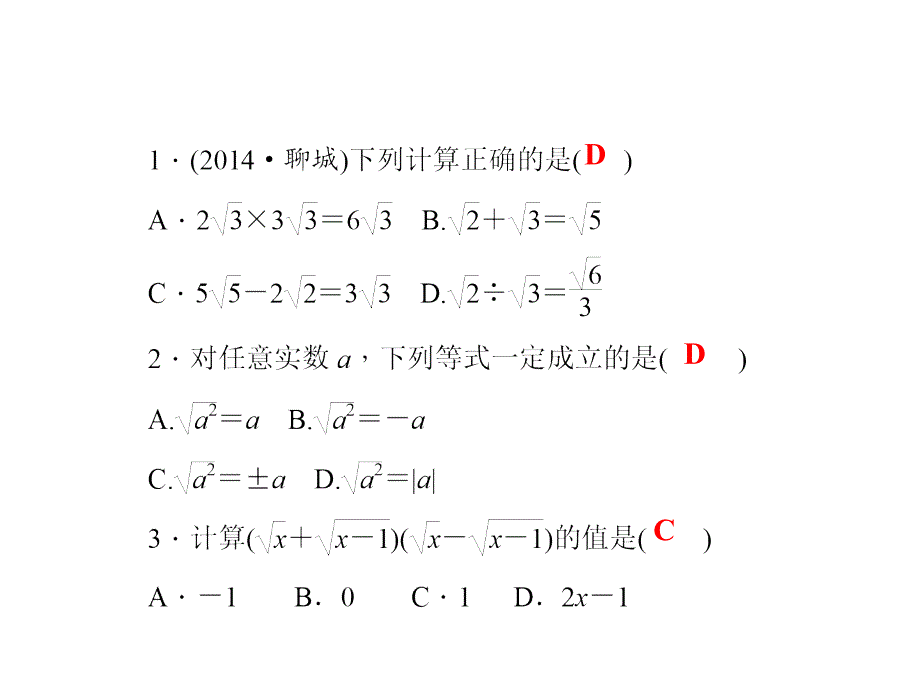 专题一二次根式的化简与运算_第1页