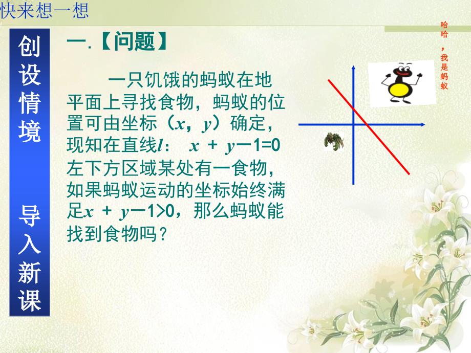 二元一次不等式与平面区域_第1页