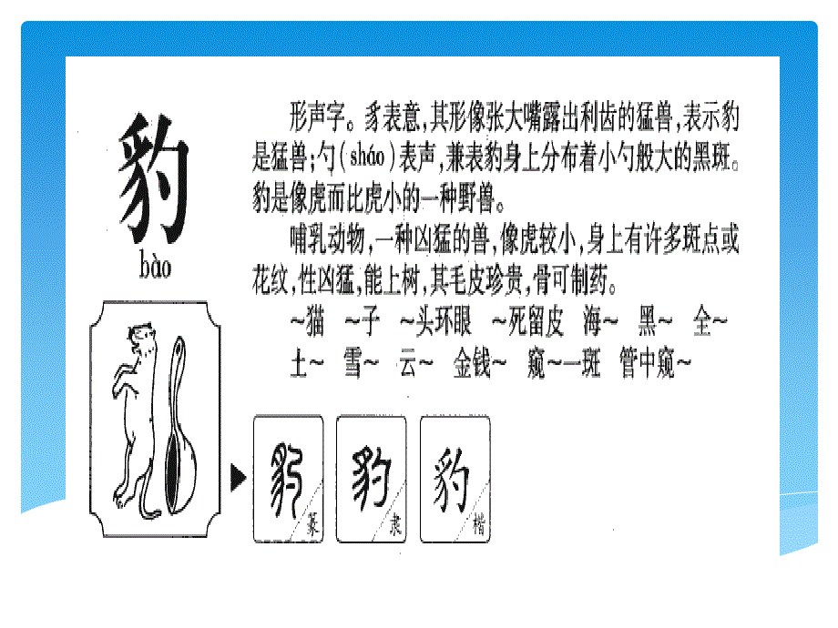 五下八单元《晏子使楚》_第1页