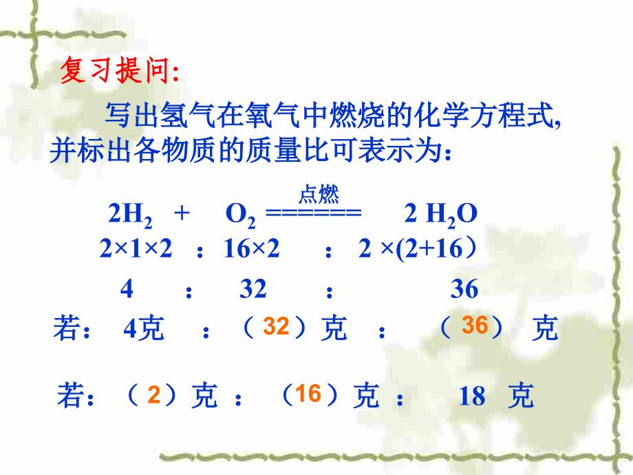 九年级上化学5-3利用化学方程式的简单计算课件_第1页