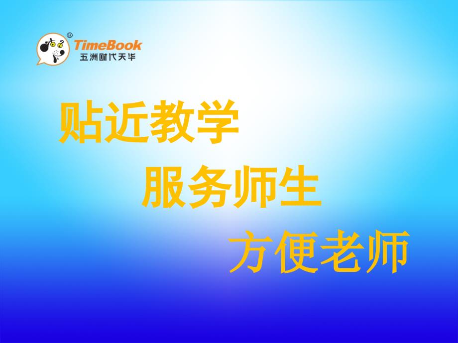 人教版四年级下册语文第一单元第一课《古诗词三首》张会山_第1页