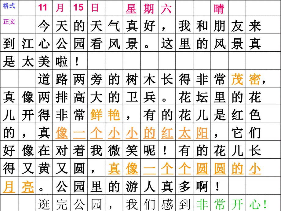 二年级语文二年级作文二年级日记3_第1页