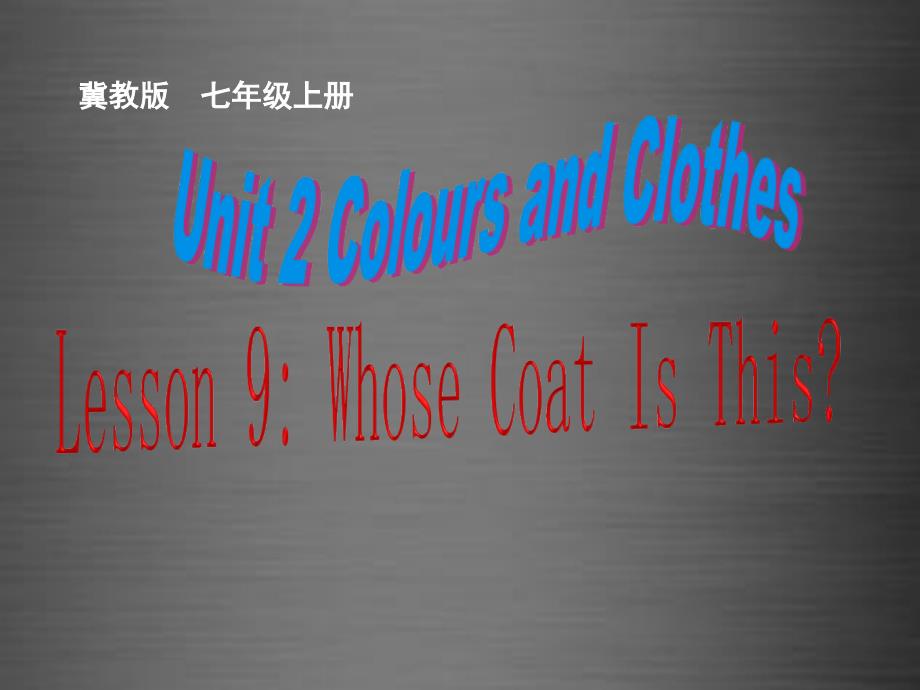 七年级英语上册 Unit 2 Lesson 9 Whose Coat Is This课件 （新版）冀教版_第1页