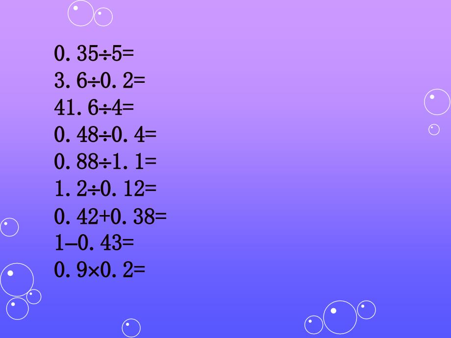 五年级上数学课件-循环小数-人教新课标_第1页