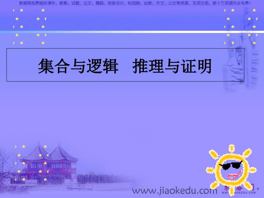 [高考数学复习课件]2011年高考数学第一轮考点复习课件(6)_第1页