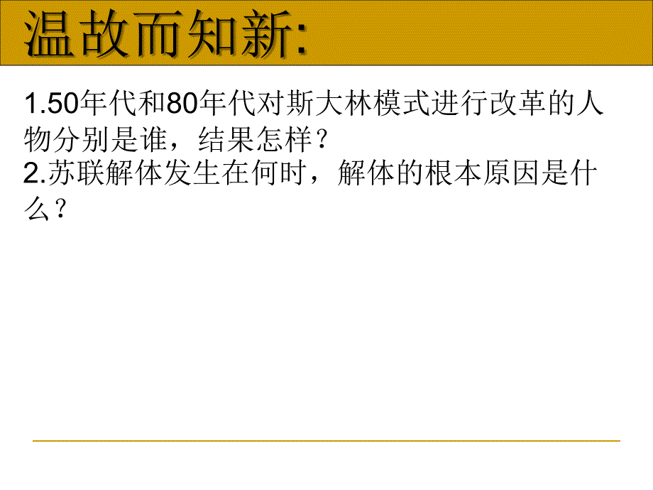 东欧社会主义国家的改革与演变_第1页