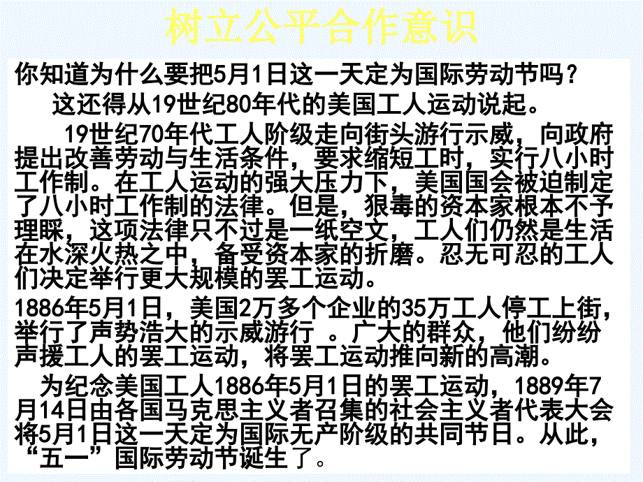 九年级政治 树立公平合作意识课件 陕教版_第1页