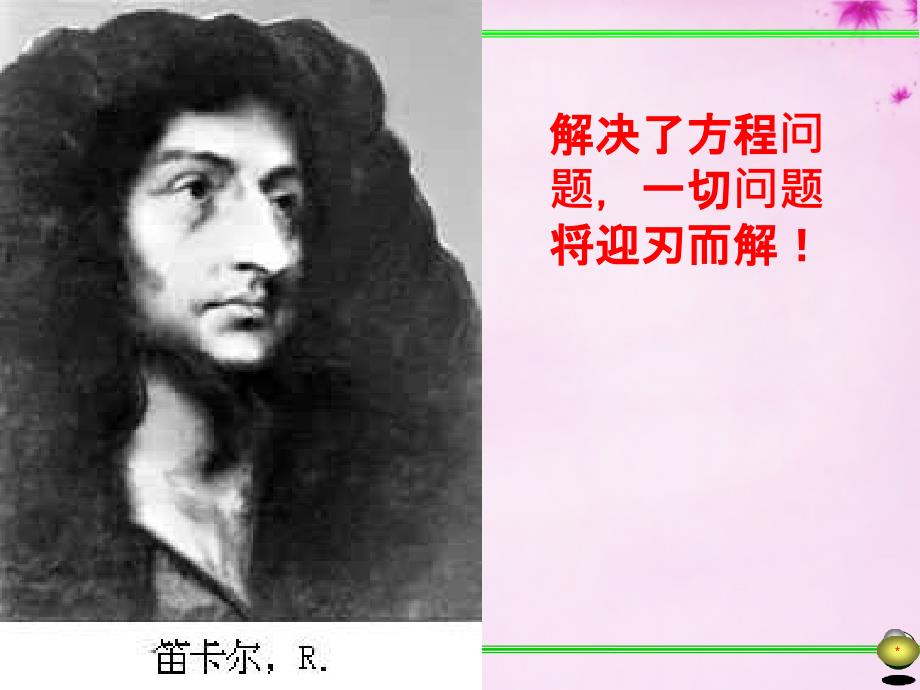 七年级数学上册 73 一元一次方程的解法课件 （新版）青岛版_第1页