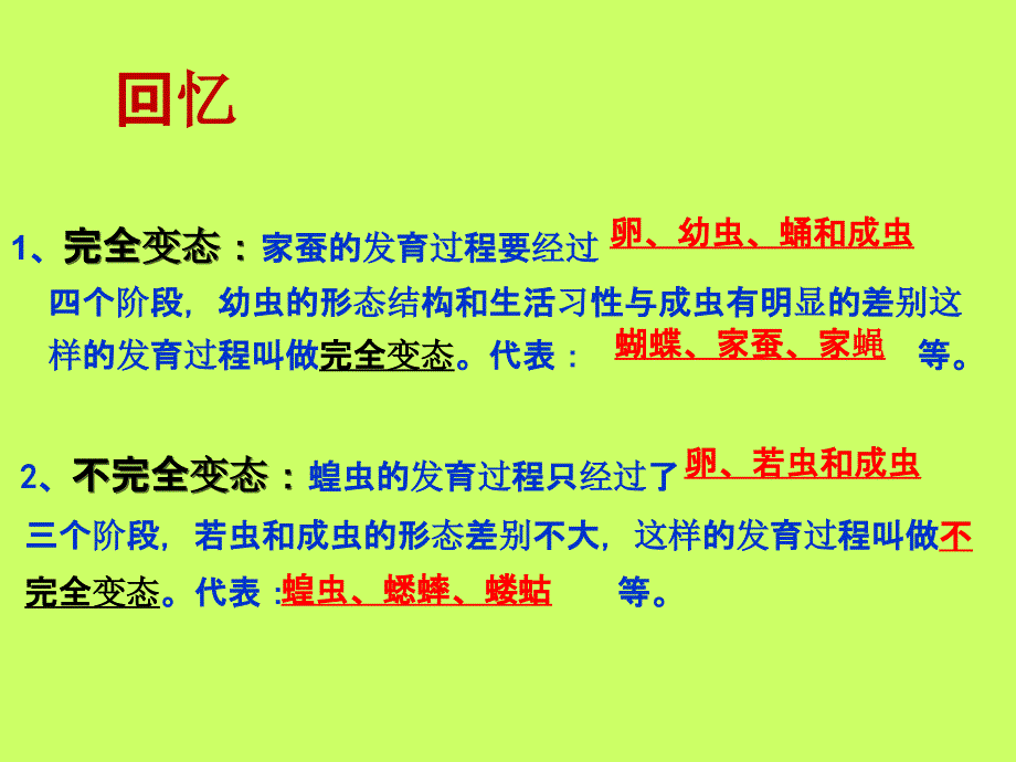 人教版八年级下册生物第七单元第一章第三节两栖动物的生殖和发育（共17张PPT）_第1页