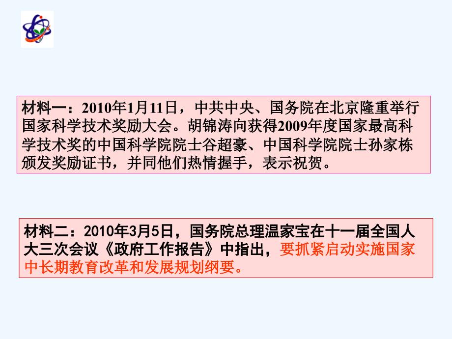 九年级思想品德 第九课科教兴国的重托课件 湘教版_第1页